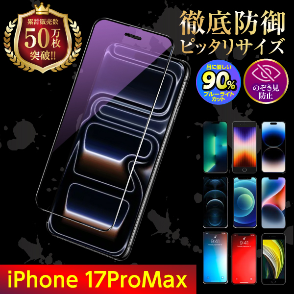 iPhone 保護フィルム ガラスフィルム 17 Air 16 16e 15 14 13 12 11 XR