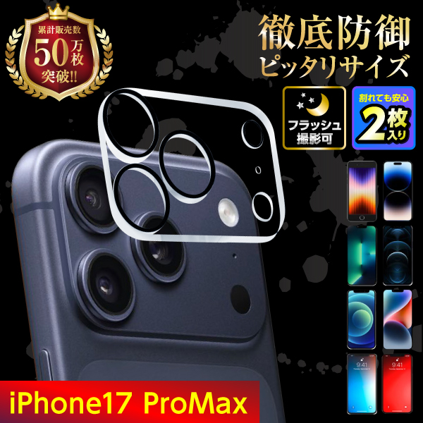 iPhone17 iPhone16 iPhone15 iPhone14 iPhone13 カメラカバー カメラレンズ 保護フィルム レンズカバー iPhone11 iPhone12 Air pro Max mini 爆買 | iPhone | 18