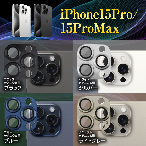 iPhone15 iPhone14 iPhone13 iPhone12 カメラカバー カメラレンズ 保護フィルム レンズカバー iPhone11 Pro ProMax plus mini｜m-f-shop｜13