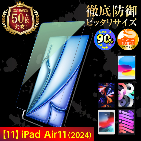iPad 強化ガラスフィルム 第10世代 第9世代 第8世代 第7世代 AirPro2024 10.2 mini6 Air5 Air4 pro 11 10.5 9.7 液晶保護 ブルーライトカット｜m-f-shop｜09