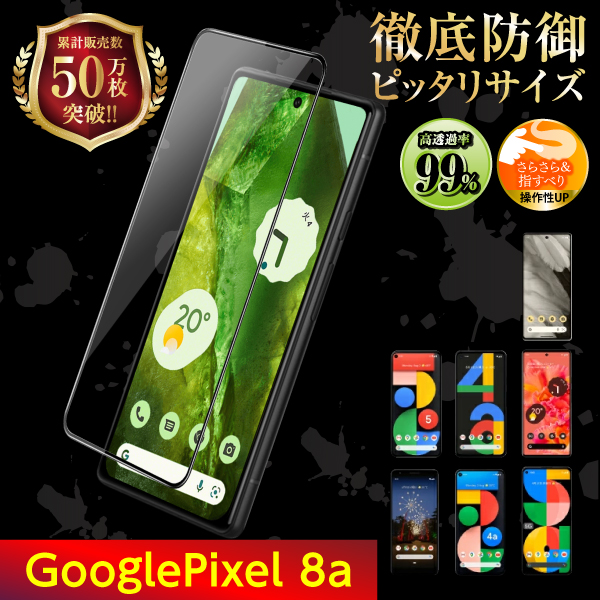 Google Pixel pixel8a 保護フィルム ガラスフィルム グーグル ピクセル