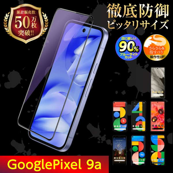 Google Pixel7a sea ブルー ガラスフィルム&ケース付き 極美品 Google Pixel 7a ガラスフィルム ガラス フィルム ブルーライト