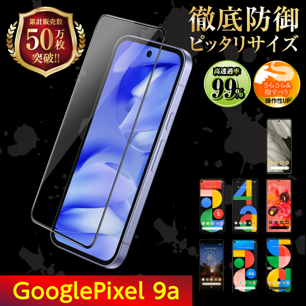 Google Pixel pixel9a 保護フィルム ガラスフィルム グーグル ピクセル
