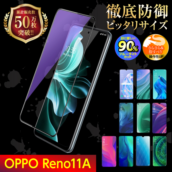 OPPO 保護フィルム ガラスフィルム Reno11a Reno9a Reno7a Reno5A Reno3A オッポ ブルーライトカット 液晶保護 ポイント消化 | OPPO | 05