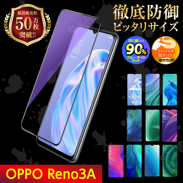 OPPO 保護フィルム ガラスフィルム Reno11a Reno9a Reno7a Reno5A Reno3A オッポ ブルーライトカット 液晶保護 ポイント消化 | OPPO | 01