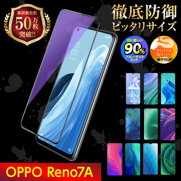OPPO 保護フィルム ガラスフィルム Reno11a Reno9a Reno7a Reno5A Reno3A オッポ ブルーライトカット 液晶保護 ポイント消化 | OPPO | 03