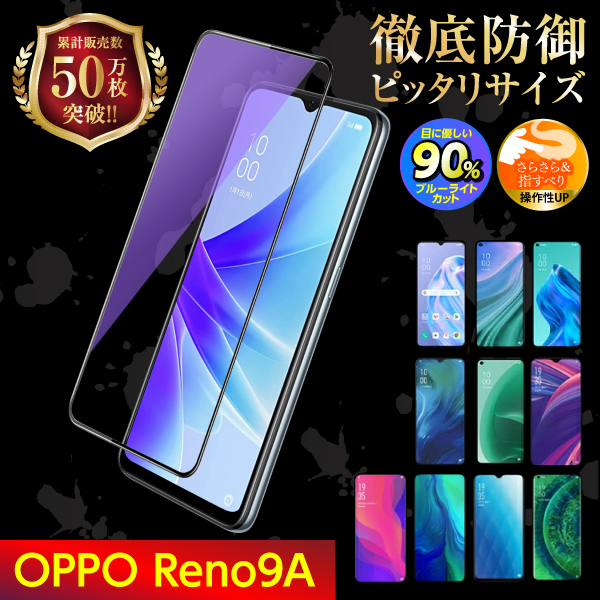 OPPO 保護フィルム ガラスフィルム Reno11a Reno9a Reno7a Reno5A Reno3A オッポ ブルーライトカット 液晶保護 ポイント消化 | OPPO | 04