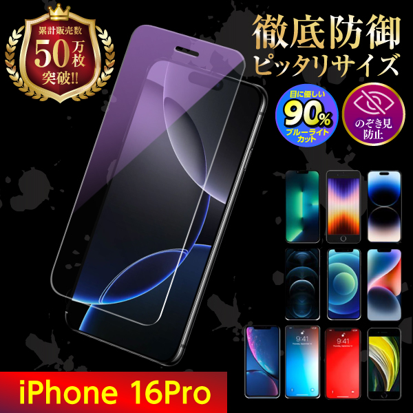 iPhone 保護フィルム ガラスフィルム 17 Air 16 16e 15 14 13 12 11 XR