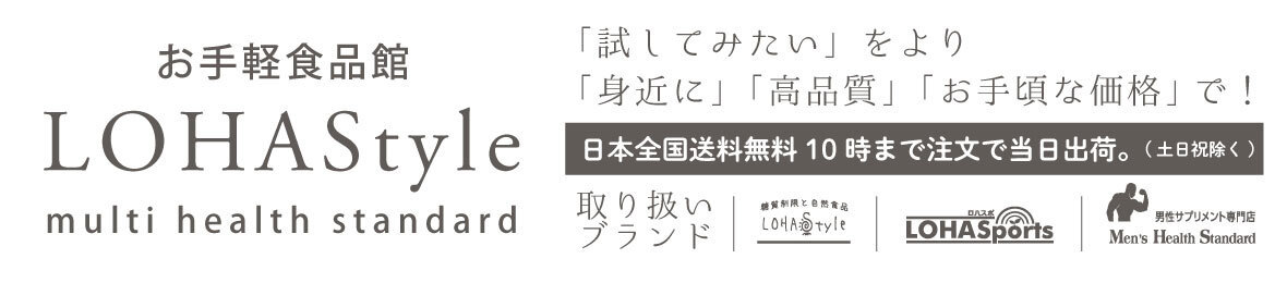 LOHAStyleお手軽食品館 ヘッダー画像