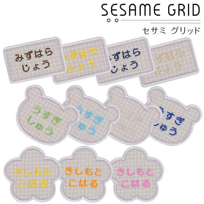 カタチの名札 名札タイプ 23限定デザイン Urara Grid お名前ワッペン 名前シール アイロン 刺繍 ひらがな 漢字 ローマ字 23ss002 刺繍雑貨みつばリーフ ヤフー店 通販 Yahoo ショッピング カタチの名札 名札タイプ 23限定デザイン Urara Grid お名前ワッペン 名前シール アイロン 刺繍 ひらがな 漢字 ローマ字 23ss002 刺繍雑貨みつばリーフ ヤフー店 通販 Yahoo ショッピング