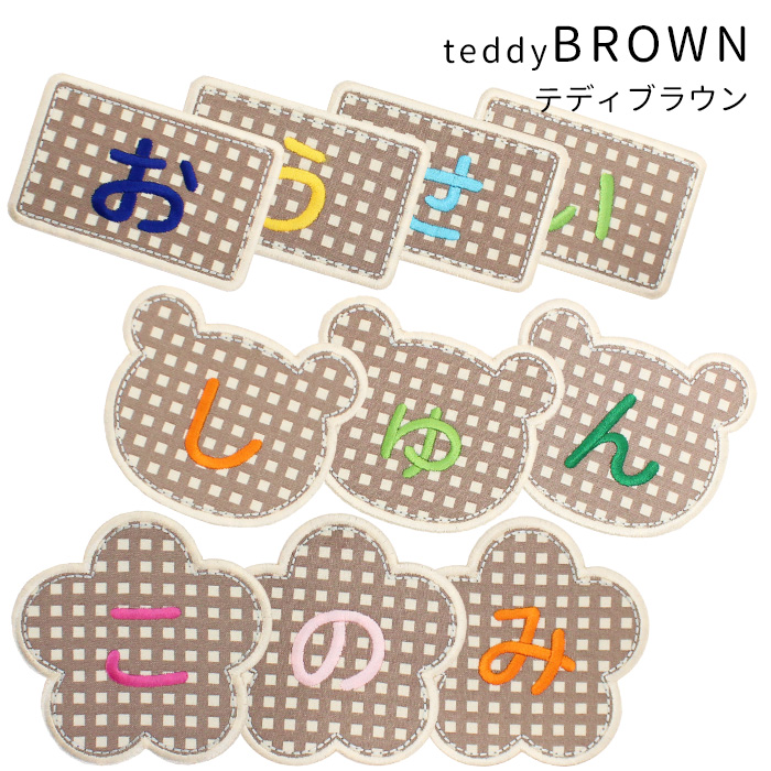 テディブラウン