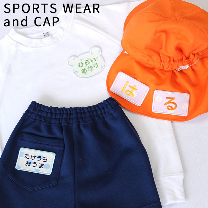 運動服やカラー帽子に