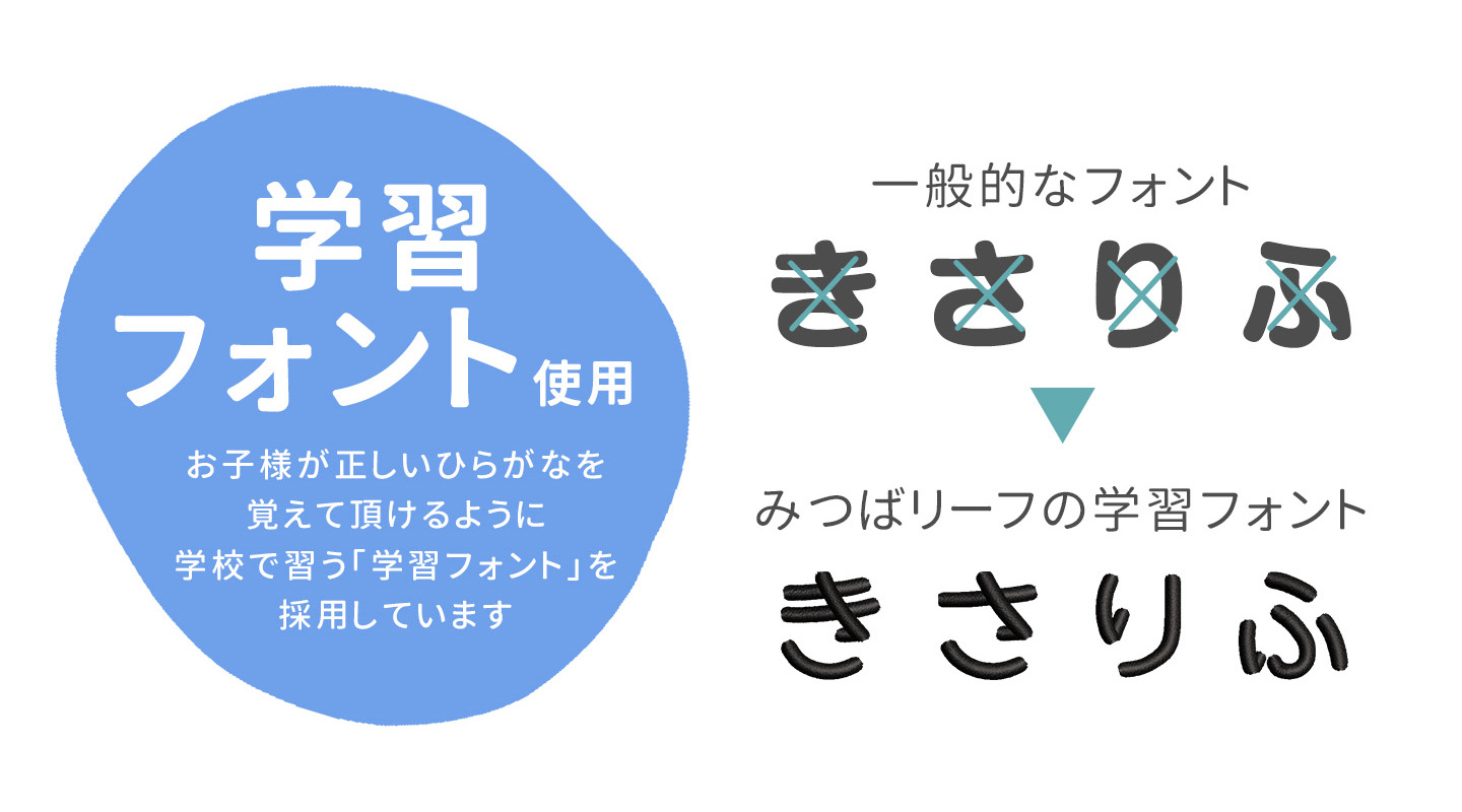 学習フォント対応