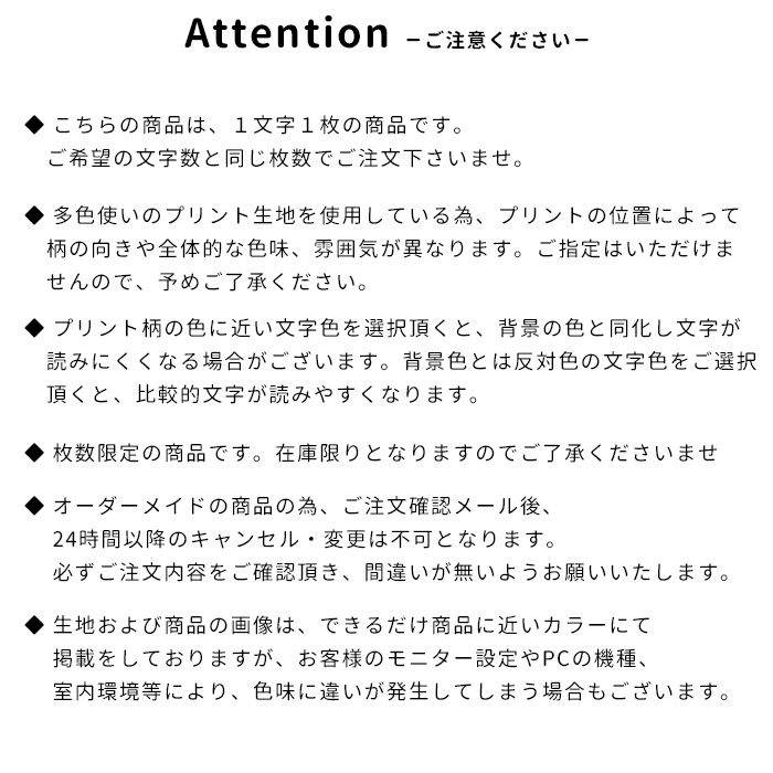 ご注意ください