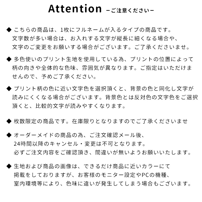 ご注意ください