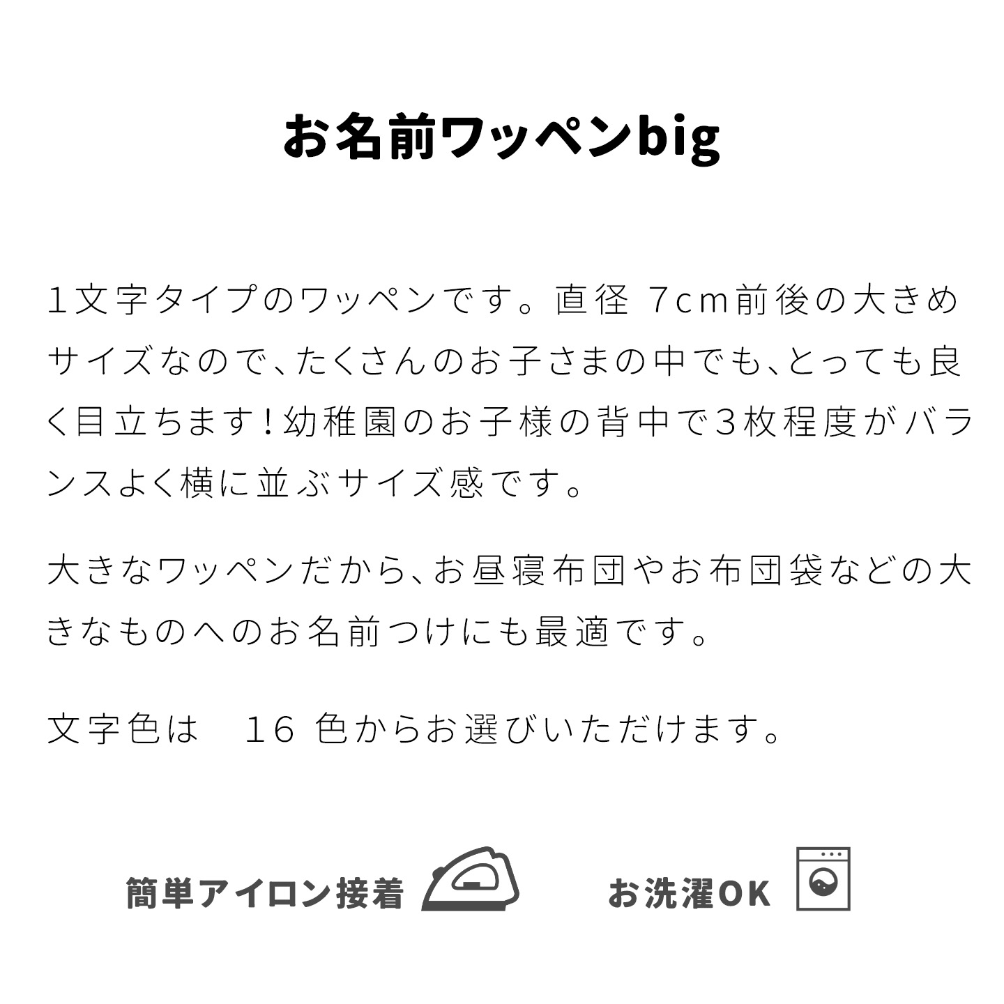 1文字タイプのワッペンです
