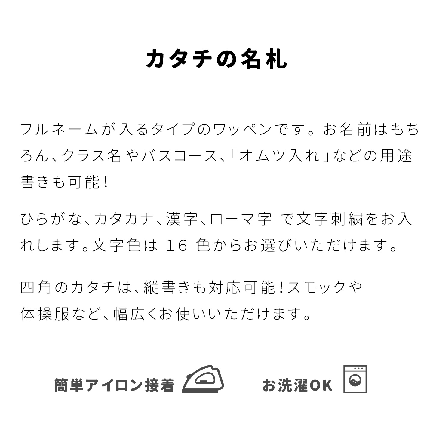 フルネームが入るタイプのワッペンです