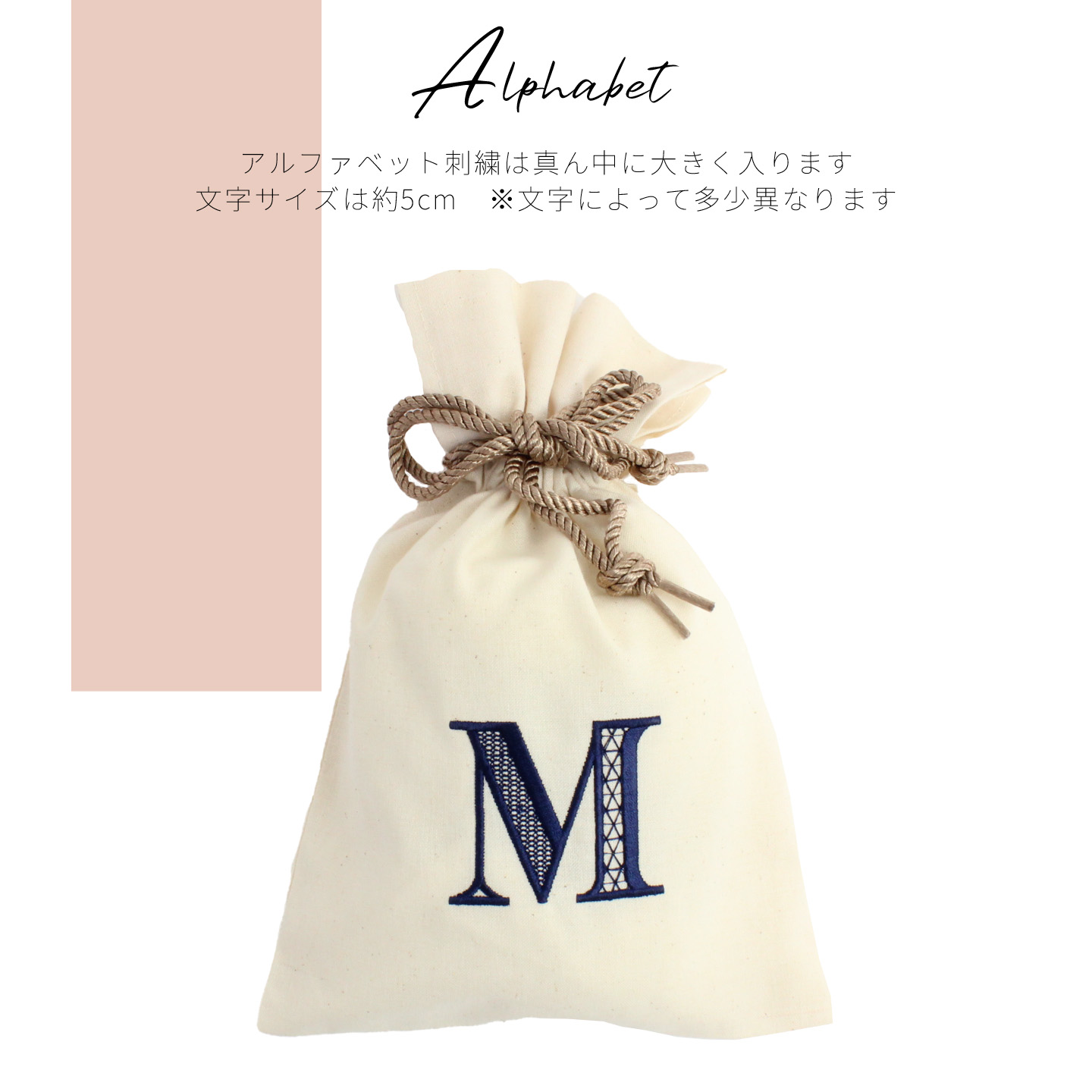 アルファベット刺繍は真ん中に大きく入ります　文字サイズは約5cm