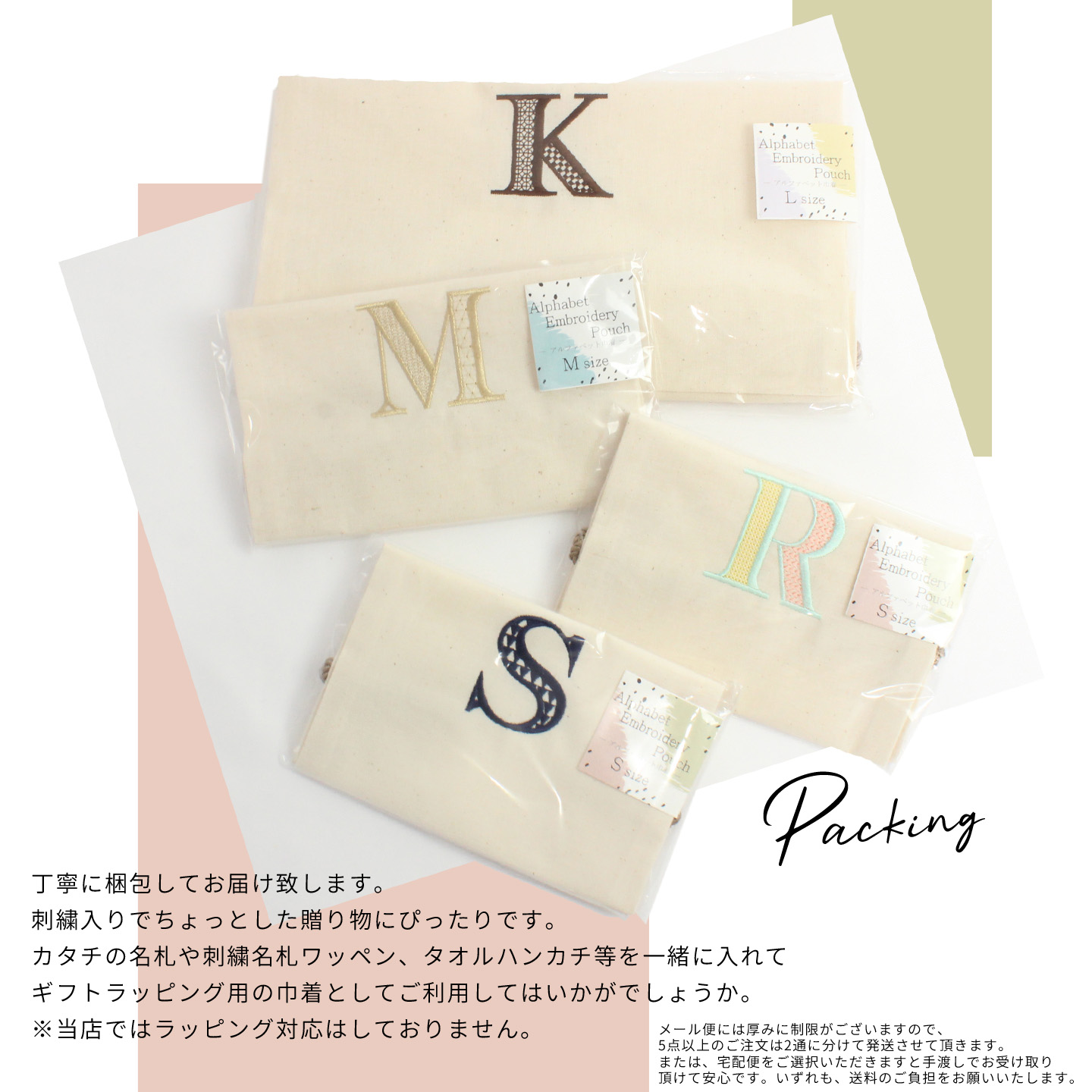 丁寧に梱包してお届けします。刺繍入りでちょっとした贈り物にぴったりです