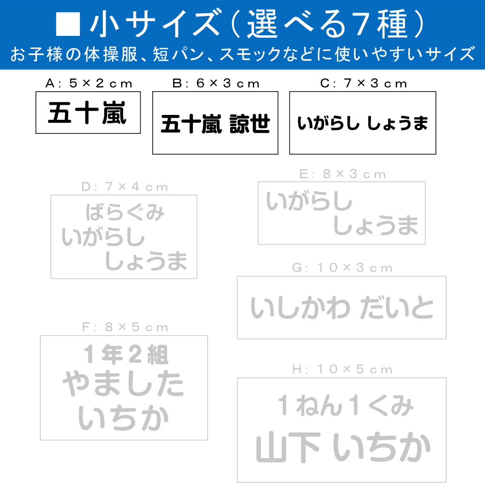 刺繍 アイロン接着 お名前ゼッケン 小「5×2〜7×3」運動会 ゼッケン