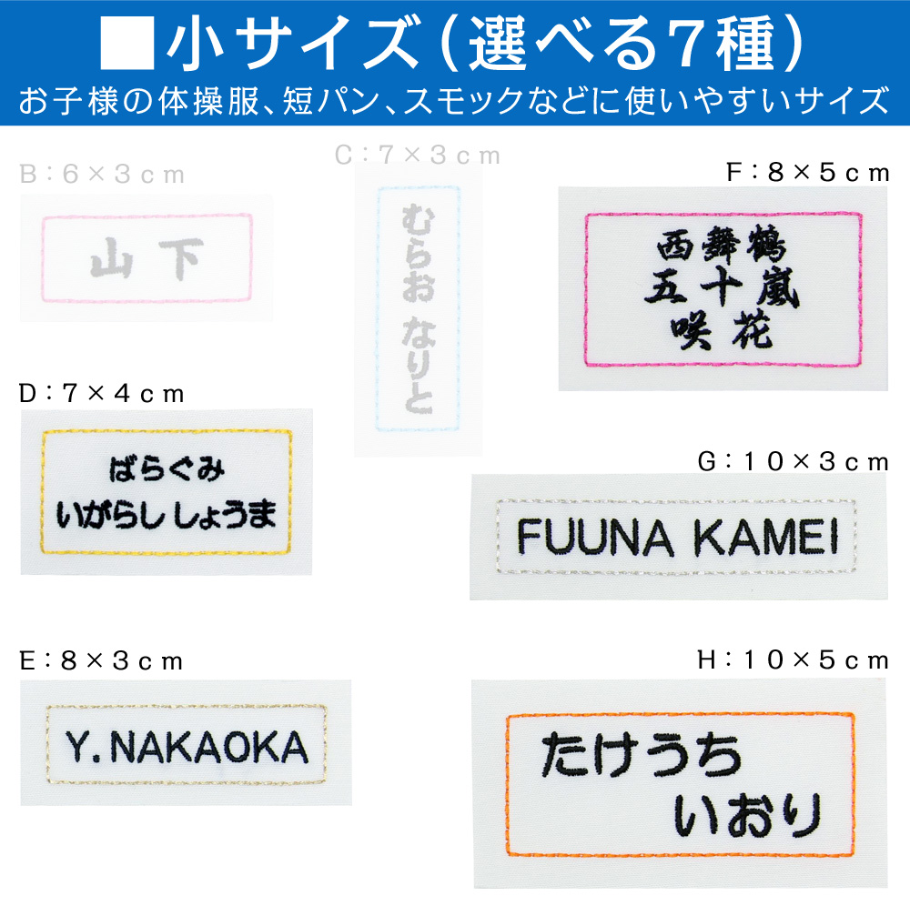 刺繍 アイロン接着 お名前ゼッケン 枠入り 小...の詳細画像4