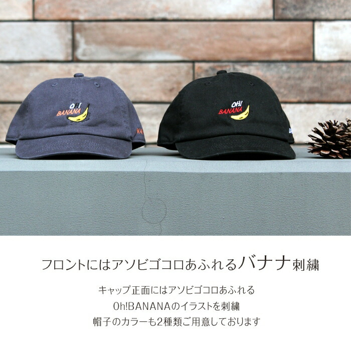 ネーム刺繍入り オリジナルキャップ Oh Banana 男の子 女の子 チーム ギフト Cap001 刺繍雑貨みつばリーフ ヤフー店 通販 Yahoo ショッピング