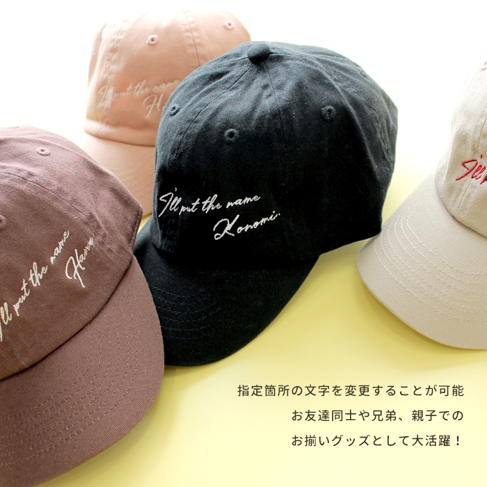 オリジナルキャップ　帽子 オリジナル 名入れ ギフト お揃い 親子コーデ 親子ペアルック キッズサイズ フリーサイズ クラブ チーム | ブランド登録なし | 27