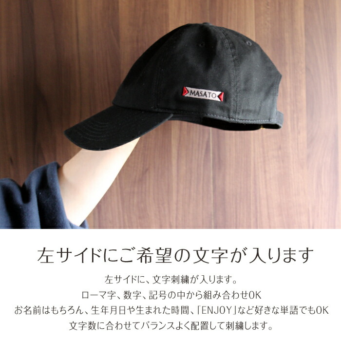 ネーム刺繍入り オリジナルキャップ Landmark 男の子 女の子 部活