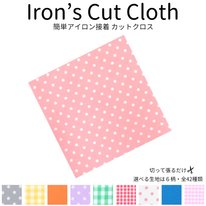 NEW アイロン接着カットクロス 1枚 アイロン接着 デコ 入園 入学 ハンドメイド DIY 簡単 オリジナル | ブランド登録なし