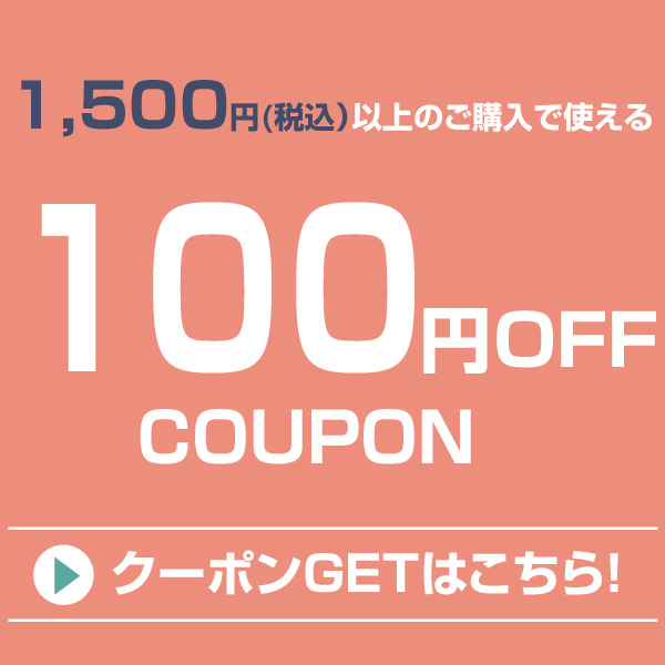 刺繍雑貨みつばリーフ ヤフー店の「【刺繍雑貨みつばリーフ】1,500円以上購入で100円オフ！」のクーポン