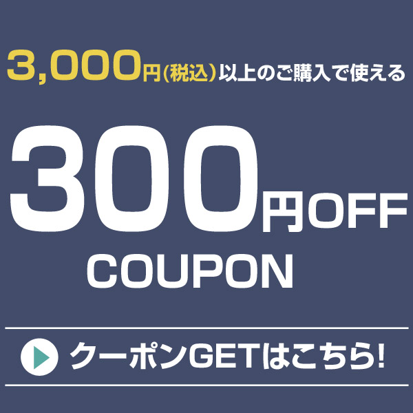 刺繍雑貨みつばリーフ ヤフー店の「【刺繍雑貨みつばリーフ】3,000円以上購入で300円オフ！」のクーポン