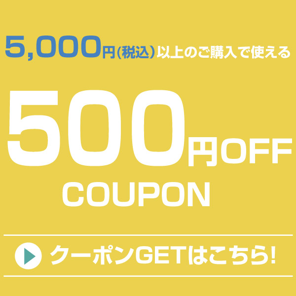 刺繍雑貨みつばリーフ ヤフー店の「【刺繍雑貨みつばリーフ】5,000円以上購入で500円オフ！」のクーポン
