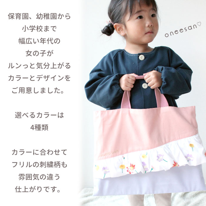 レッスンバック | 刺繍フリル 絵本バッグ 手提げバッグ おけいこ