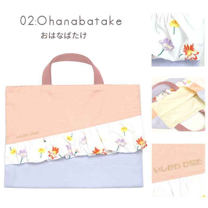 レッスンバック | 刺繍フリル 絵本バッグ 手提げバッグ おけいこ