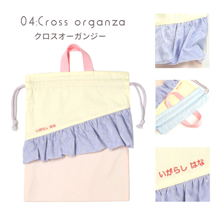体操服 | 刺繍フリル 体操着入れ ジャージ 着替え袋 巾着 巾着袋