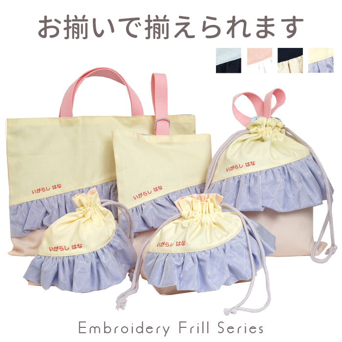 コップ袋 | かわいくてお上品な刺繍フリルの日本製バッグ sewing｜m-leaf｜18
