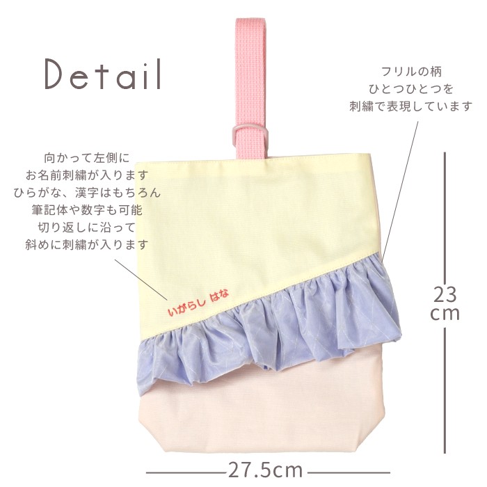 【handmade】フリル　シューズバッグ 入園入学グッズ 幼稚園 保育園 |フリル シューズバッグ 上履き