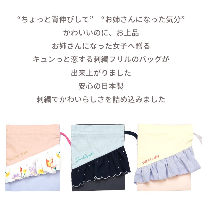 コップ袋 | かわいくてお上品な刺繍フリルの日本製バッグ sewing｜m-leaf｜02