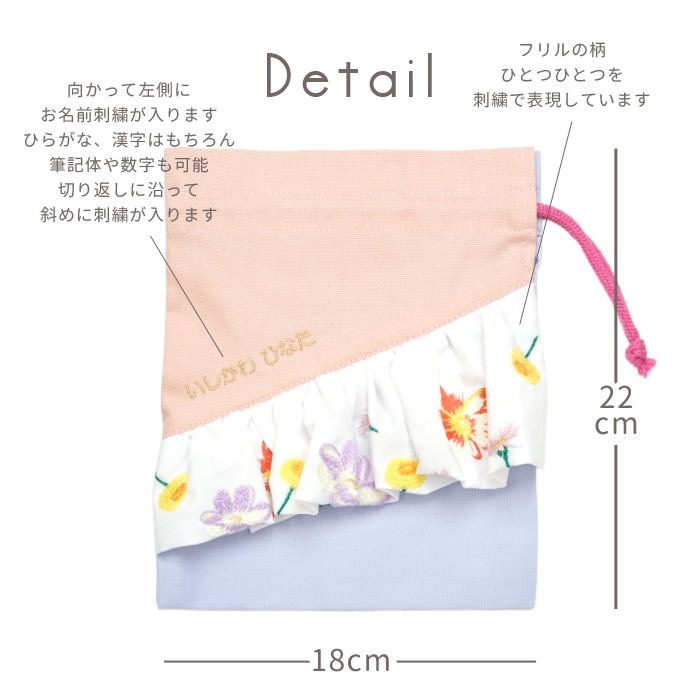 コップ袋 | かわいくてお上品な刺繍フリルの日本製バッグ sewing｜m-leaf｜04