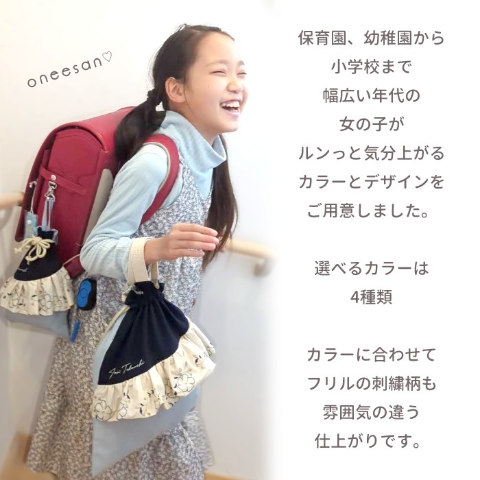 体操服 | 刺繍フリル 体操着入れ ジャージ 着替え袋 巾着 巾着袋