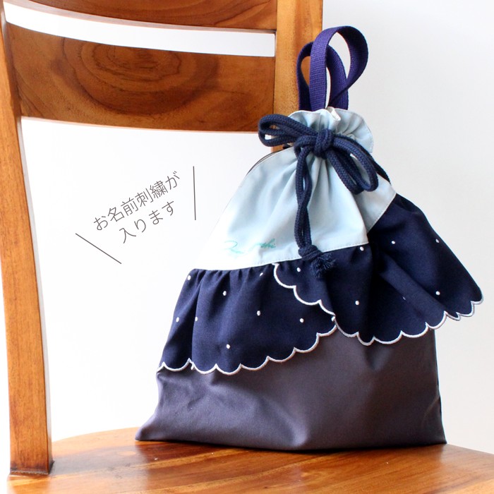 体操服 | 刺繍フリル 体操着入れ ジャージ 着替え袋 巾着 巾着袋