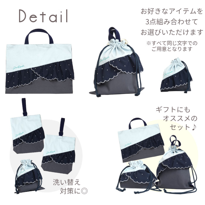 選べる3点セット | 刺繍フリル 送料無料 絵本バッグ 手提げバッグ