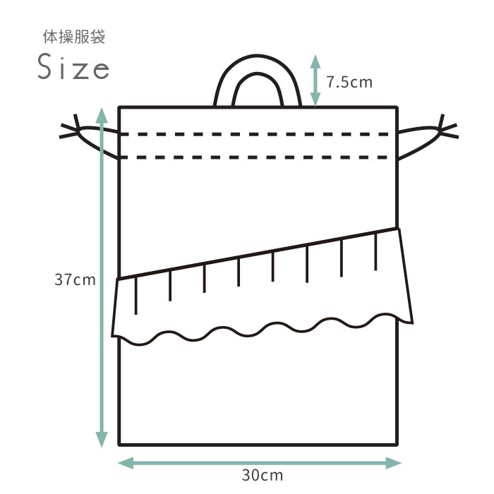 体操服 | 刺繍フリル 体操服 体操着入れ ジャージ 着替え袋 巾着 巾着