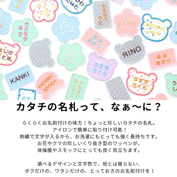 カタチの名札 四角 フルネーム お名前 ワッペン 大きい ひらがな 漢字