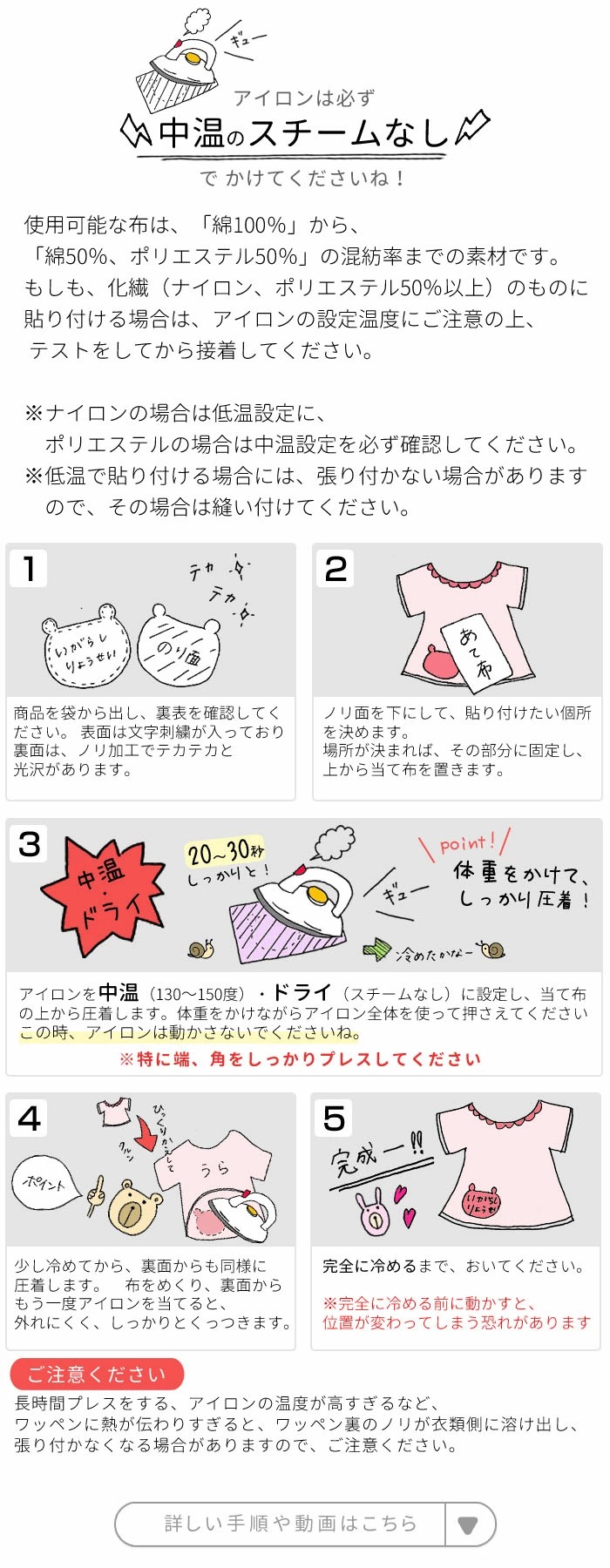 アイロン接着方法