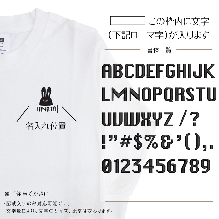 長袖 T-shirts ウサギ 刺繍 名入れ tシャツ 名入れ お名前刺繍入り長袖Tシャツ Rabbit 名入れ キッズ 男の子 女の子