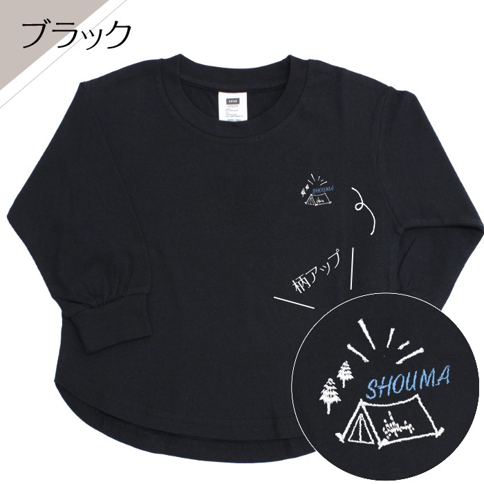 お名前刺繍入り長袖Tシャツ Camping  名入れ 長袖 ロンT 男の子 女の子 部活 プレゼント｜m-leaf｜02