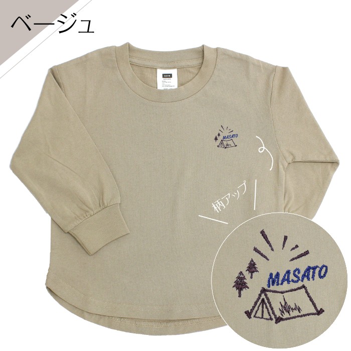 お名前刺繍入り長袖Tシャツ Camping  名入れ 長袖 ロンT 男の子 女の子 部活 プレゼント | ブランド登録なし | 03