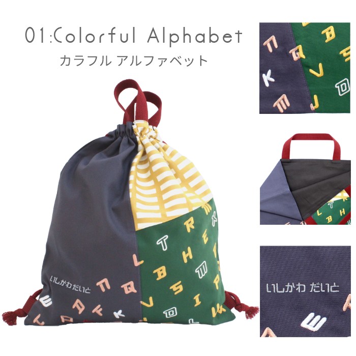 専用ページ　ナップサック　巾着袋セット　おまとめ ナップサック | ミックスパターン 体操服 体操着入れ ジャージ