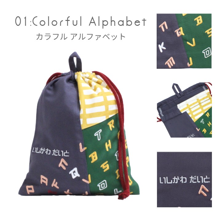 給食袋 | ミックスパターン ランチ 給食 巾着 巾着袋 sewing : 刺繍